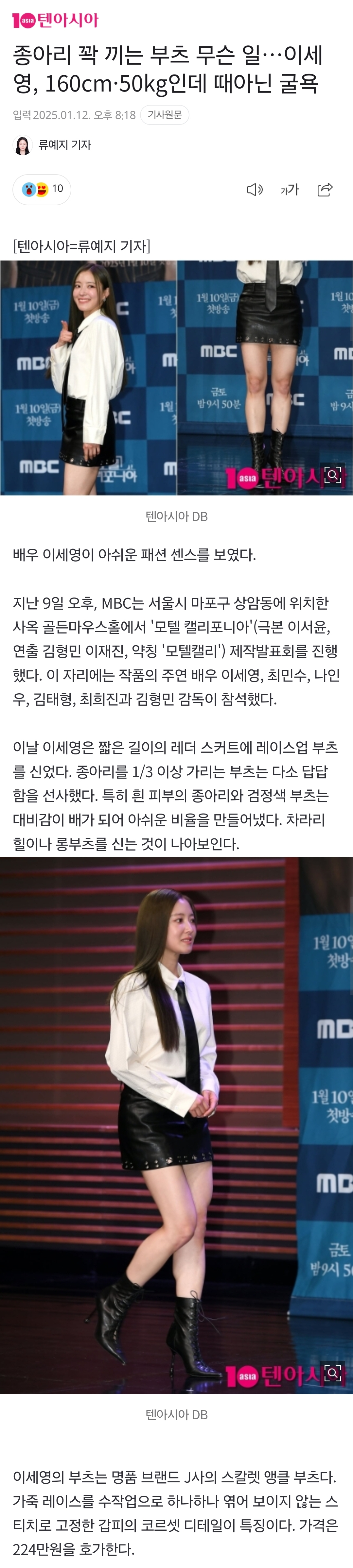 [마플] 종아리 꽉 끼는 부츠 무슨 일…이세영, 때아닌 굴욕 | 인스티즈