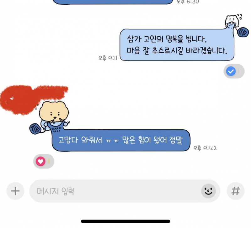 [잡담] 카톡 답장 어떻게해야할까? 스승님 부모님상이었는데.. | 인스티즈