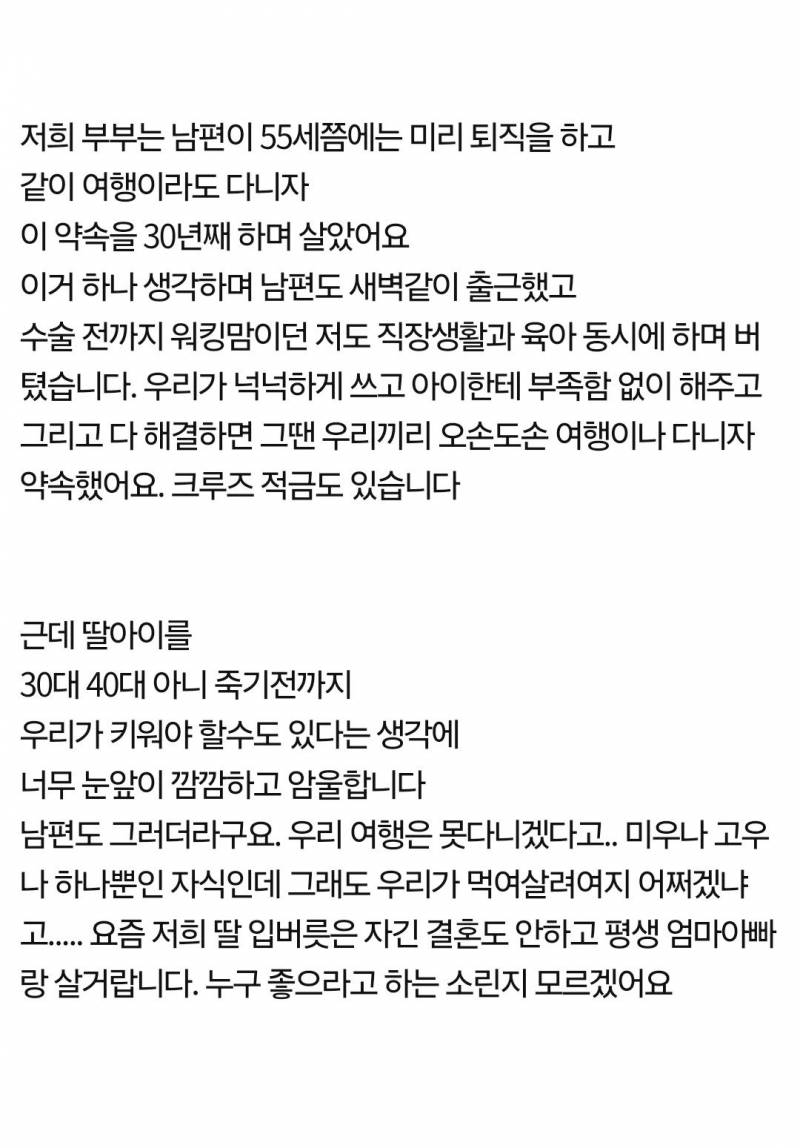 [잡담] 요새 많다는 2030 딸들 ㅠㅠ | 인스티즈