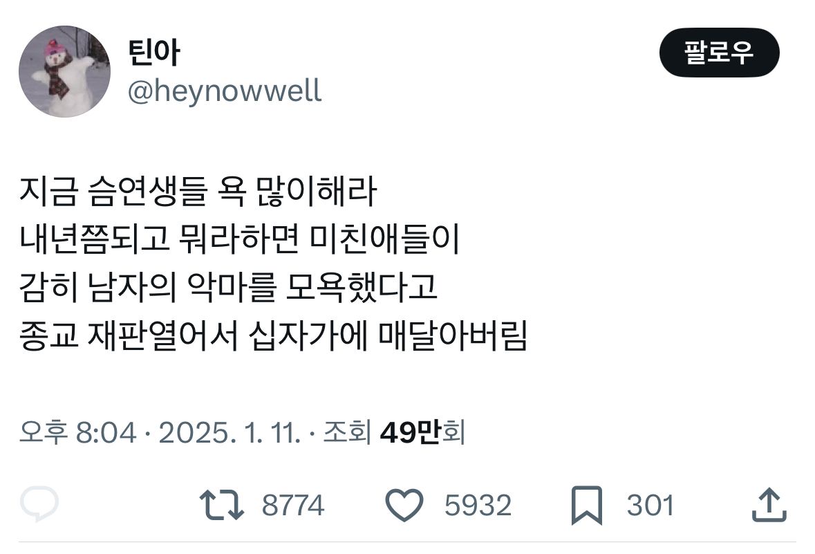 [잡담] 지금 슴연생들 욕 많이해라 | 인스티즈