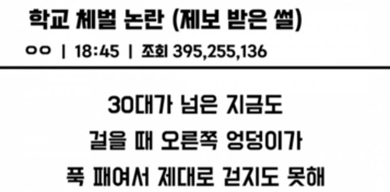 [잡담] 현 30대의 과거 학교체벌 레전드 | 인스티즈