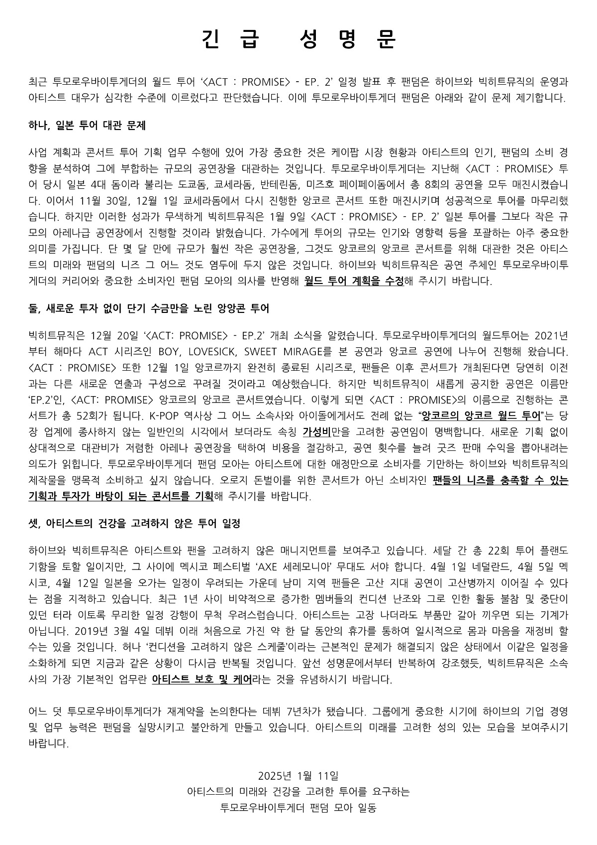 [정보/소식] 방시혁 총괄 프로듀서 원치 않는다고 했다가 신상 턴다는 협박 받은 투바투 팬덤 | 인스티즈