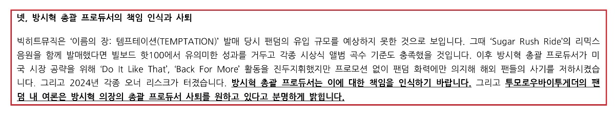 [정보/소식] 방시혁 총괄 프로듀서 원치 않는다고 했다가 신상 턴다는 협박 받은 투바투 팬덤 | 인스티즈