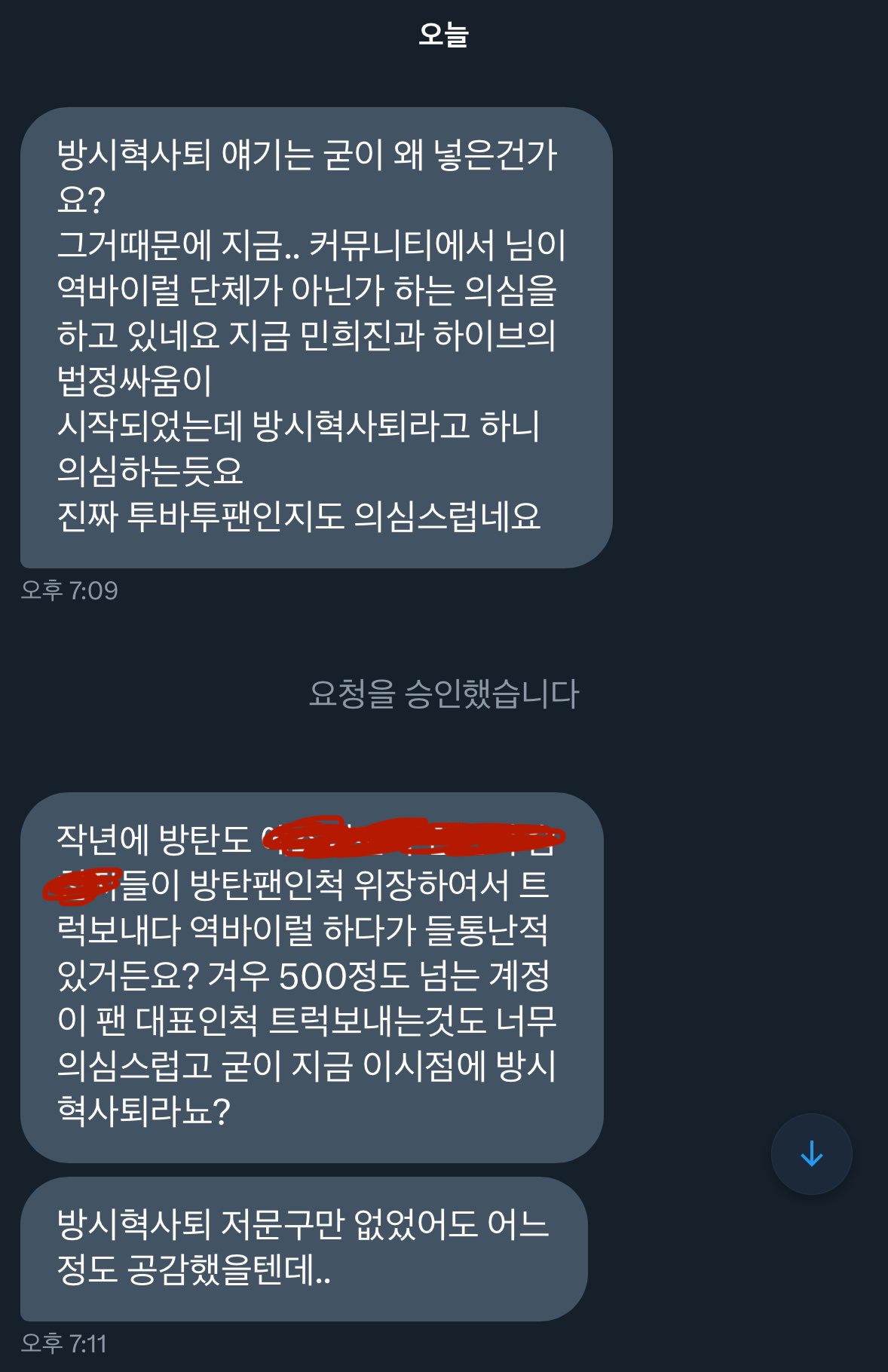 [정보/소식] 방시혁 총괄 프로듀서 원치 않는다고 했다가 신상 턴다는 협박 받은 투바투 팬덤 | 인스티즈