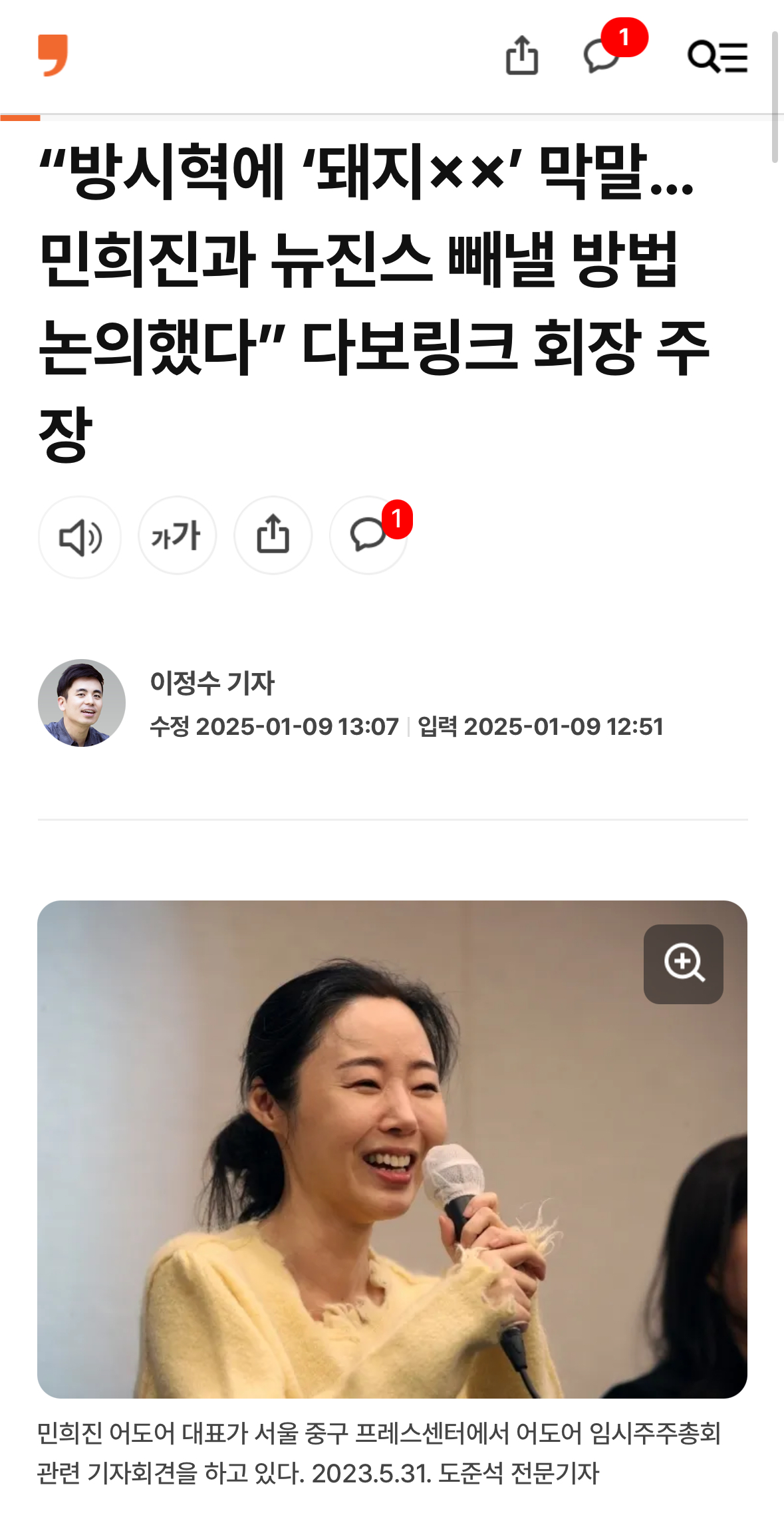 [정보/소식] "방시혁에 '돼지××' 막말…민희진과 뉴진스 빼낼 방법 논의했다” 다보링크 회장 주장 | 인스티즈