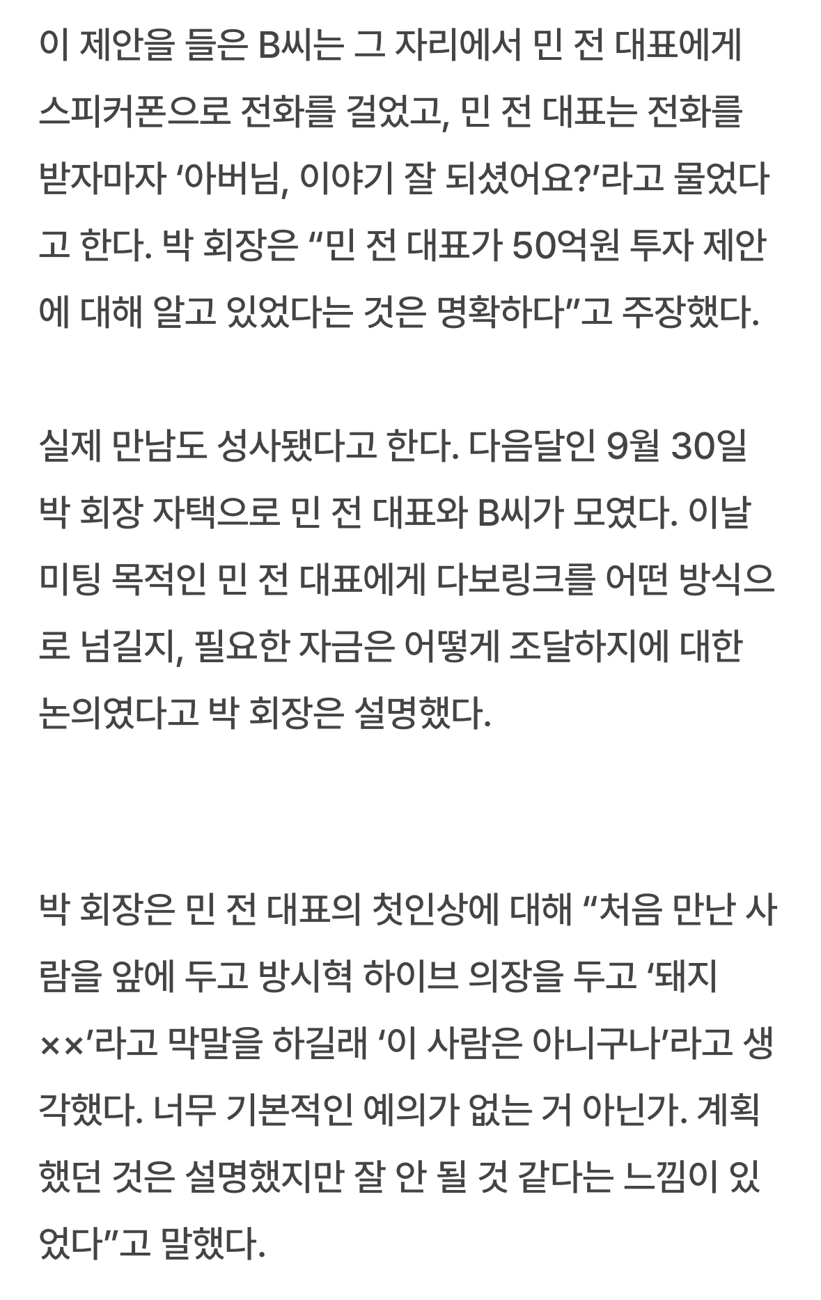 [정보/소식] "방시혁에 '돼지××' 막말…민희진과 뉴진스 빼낼 방법 논의했다” 다보링크 회장 주장 | 인스티즈