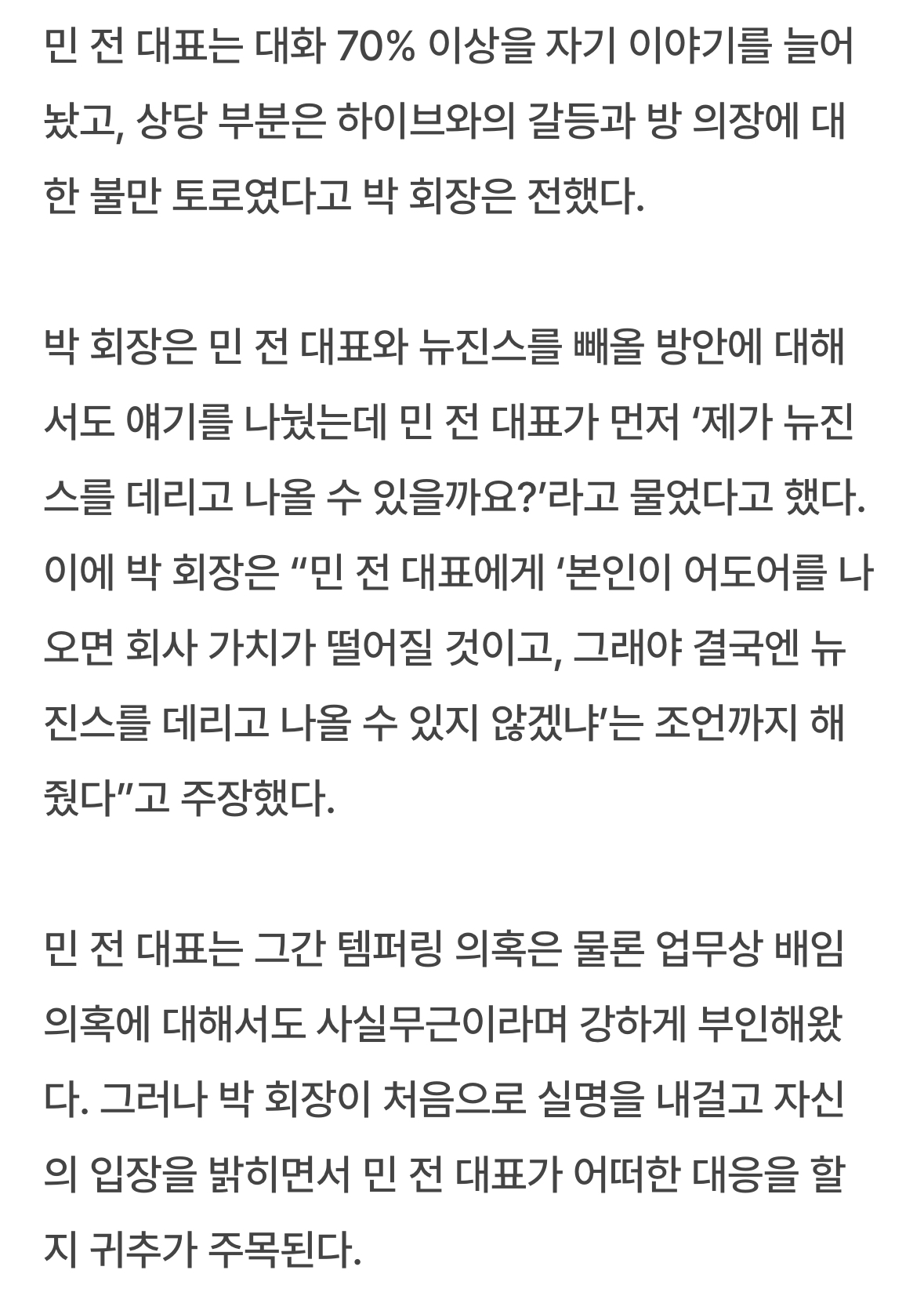 [정보/소식] "방시혁에 '돼지××' 막말…민희진과 뉴진스 빼낼 방법 논의했다” 다보링크 회장 주장 | 인스티즈