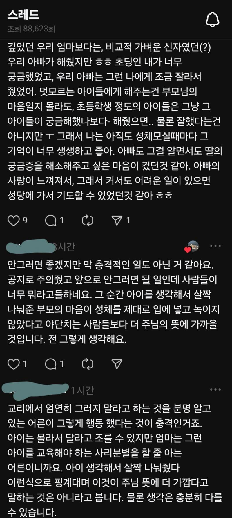 [잡담] 개신교에서 성체가 뭔데 저정도로 반응하는 거야? | 인스티즈