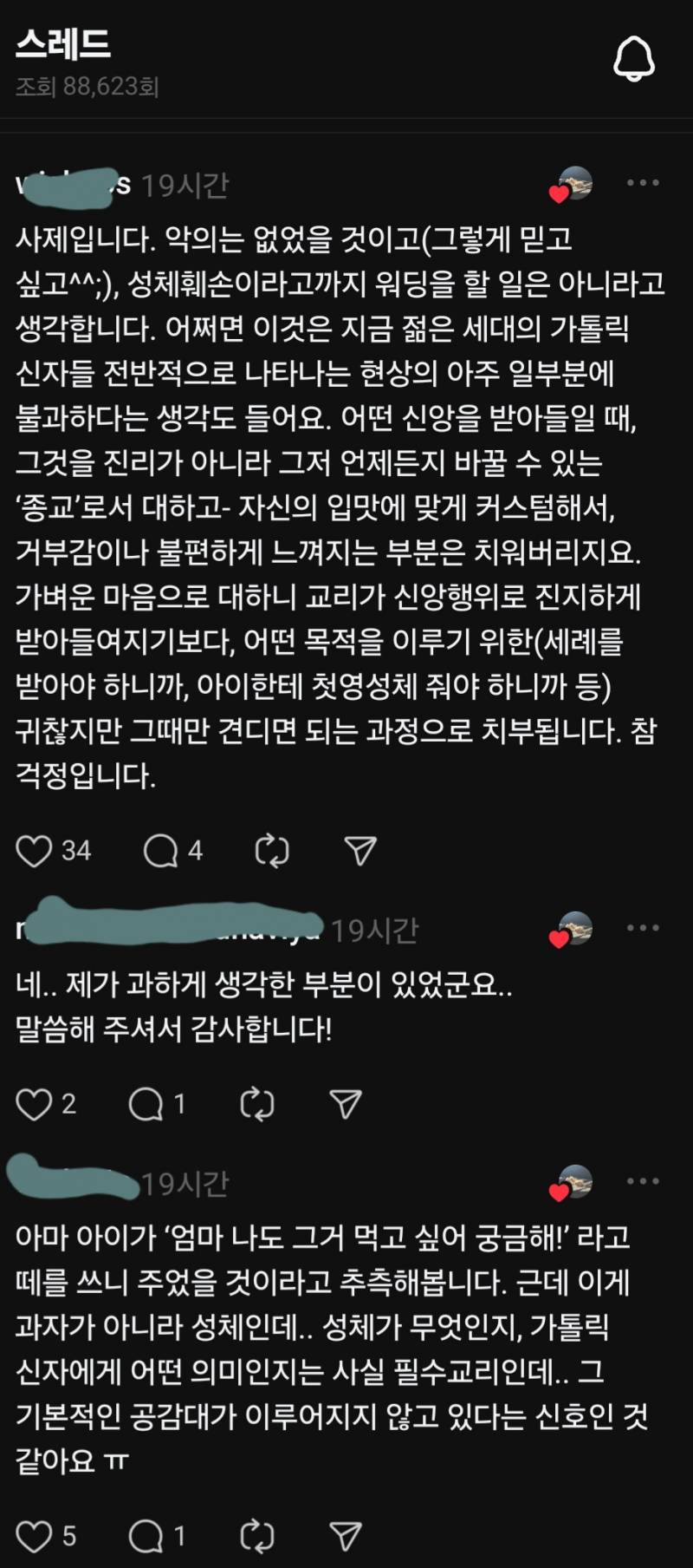 [잡담] 개신교에서 성체가 뭔데 저정도로 반응하는 거야? | 인스티즈