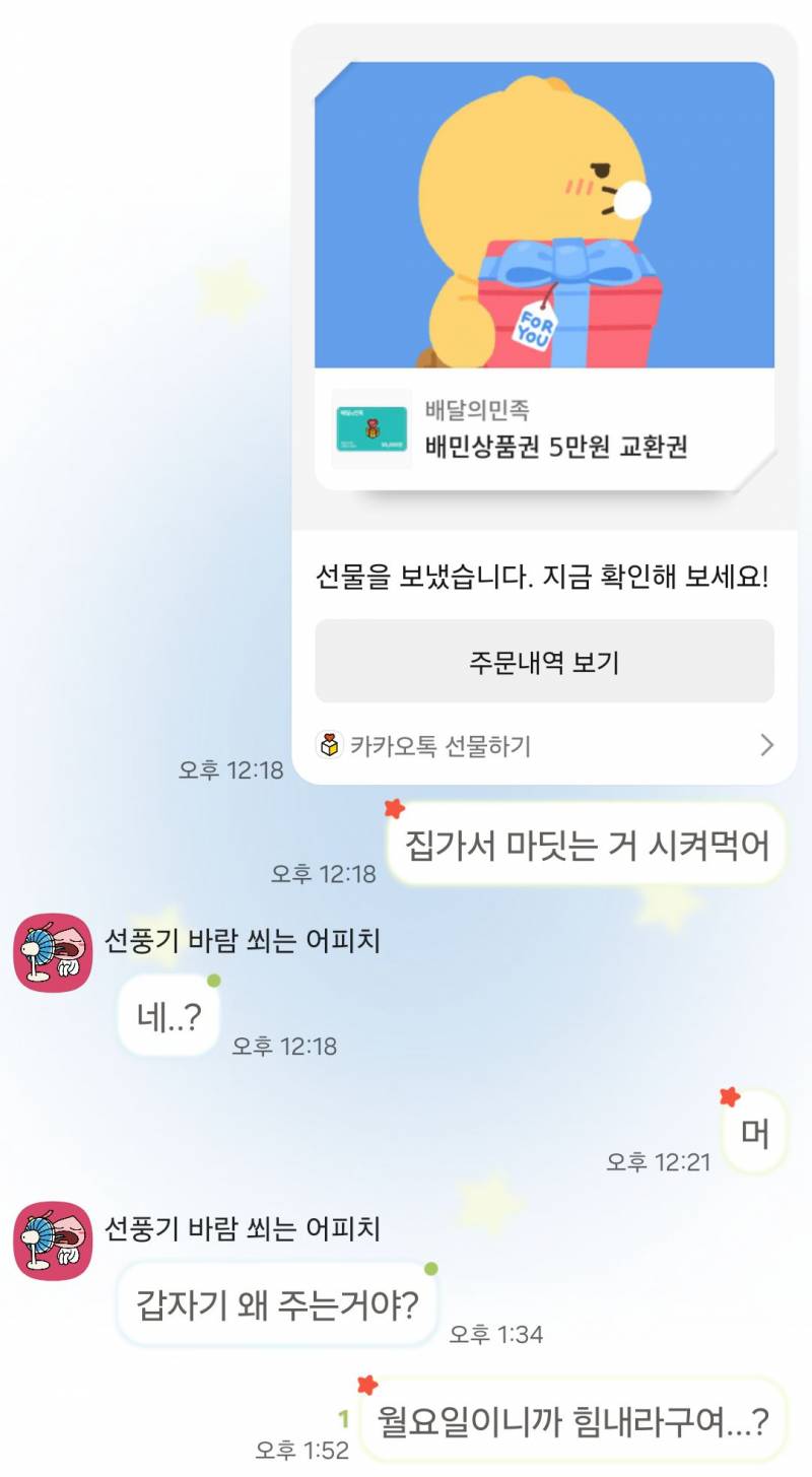 [잡담] 썸남?이 항상 밥 사는데 미안해서 깊티 보냈더니 반응이 이래 | 인스티즈