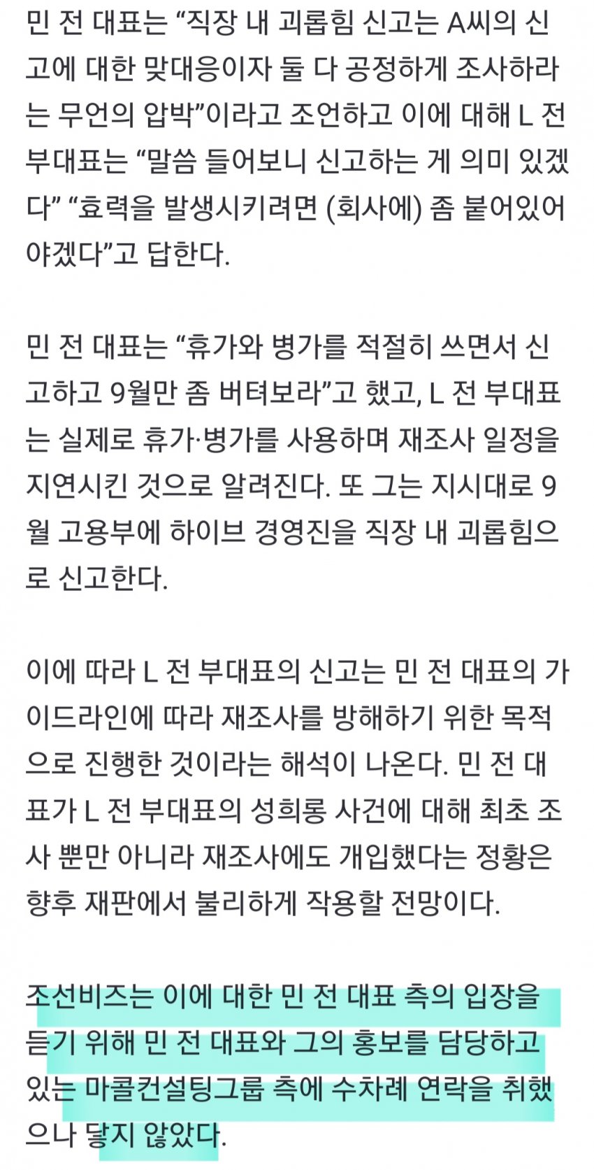 [정보/소식] 민희진이 사주한 '직장 내 괴롭힘' 신고...하이브 무혐의 결론 | 인스티즈