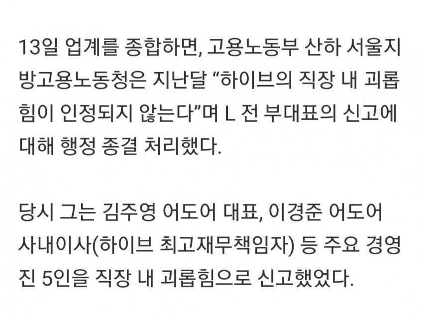 [정보/소식] 민희진이 사주한 '직장 내 괴롭힘' 신고...하이브 무혐의 결론 | 인스티즈