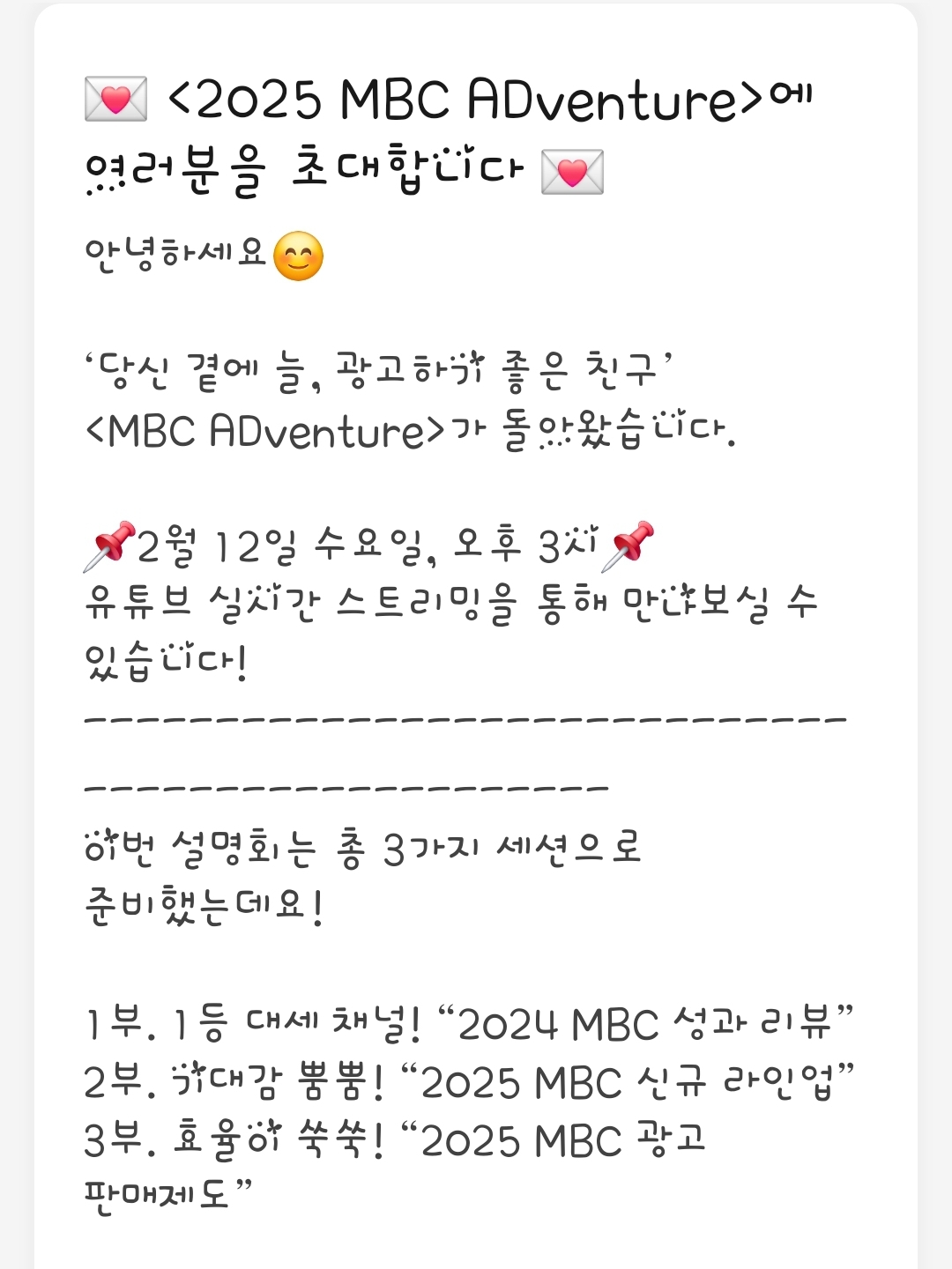 [잡담] 광고주 대상 MBC 채널 설명회 2월 12일날 오후 3시에 하네 | 인스티즈