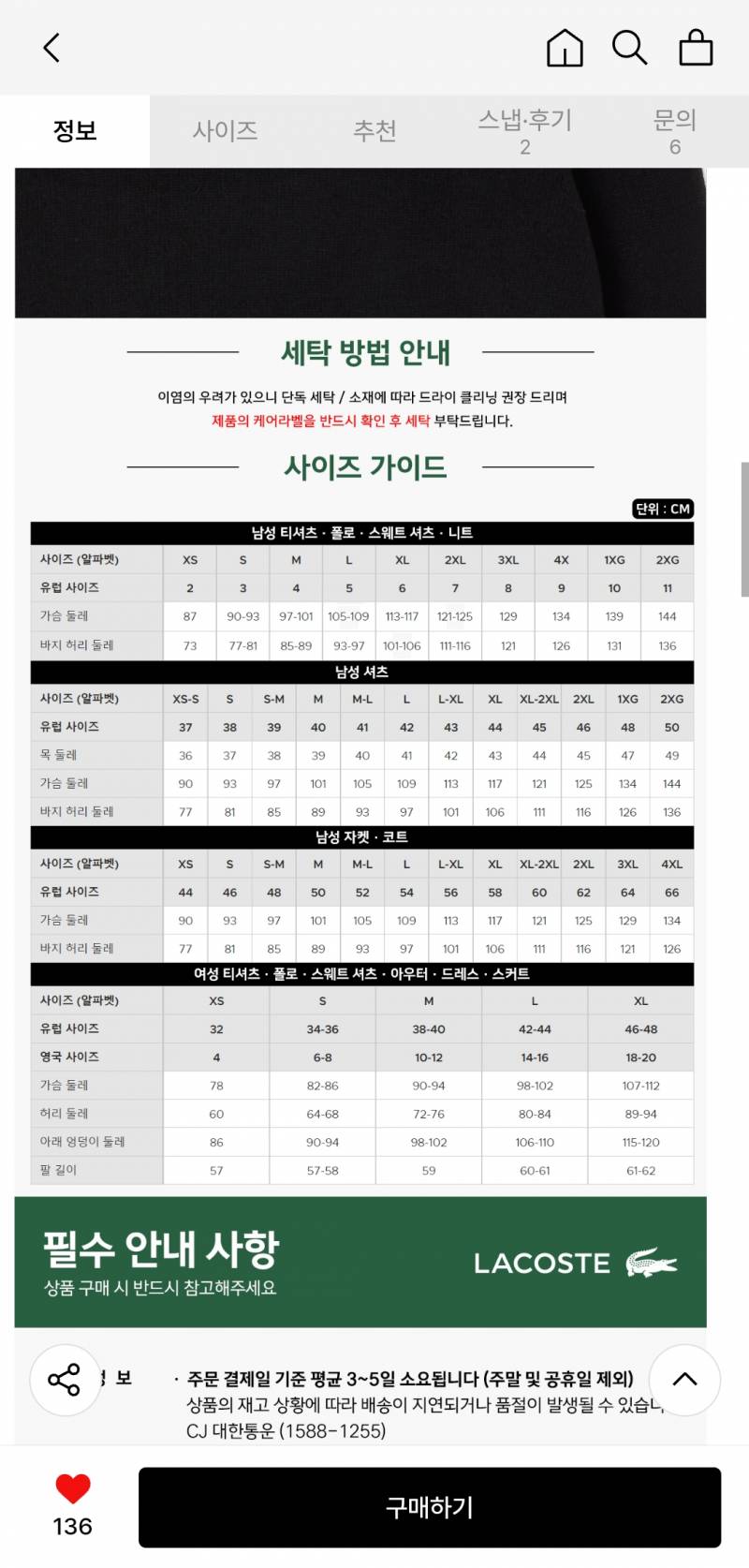 [잡담] 남자 XL 입으면 라코스테 니트 사이즈 뭐 사야해?? | 인스티즈