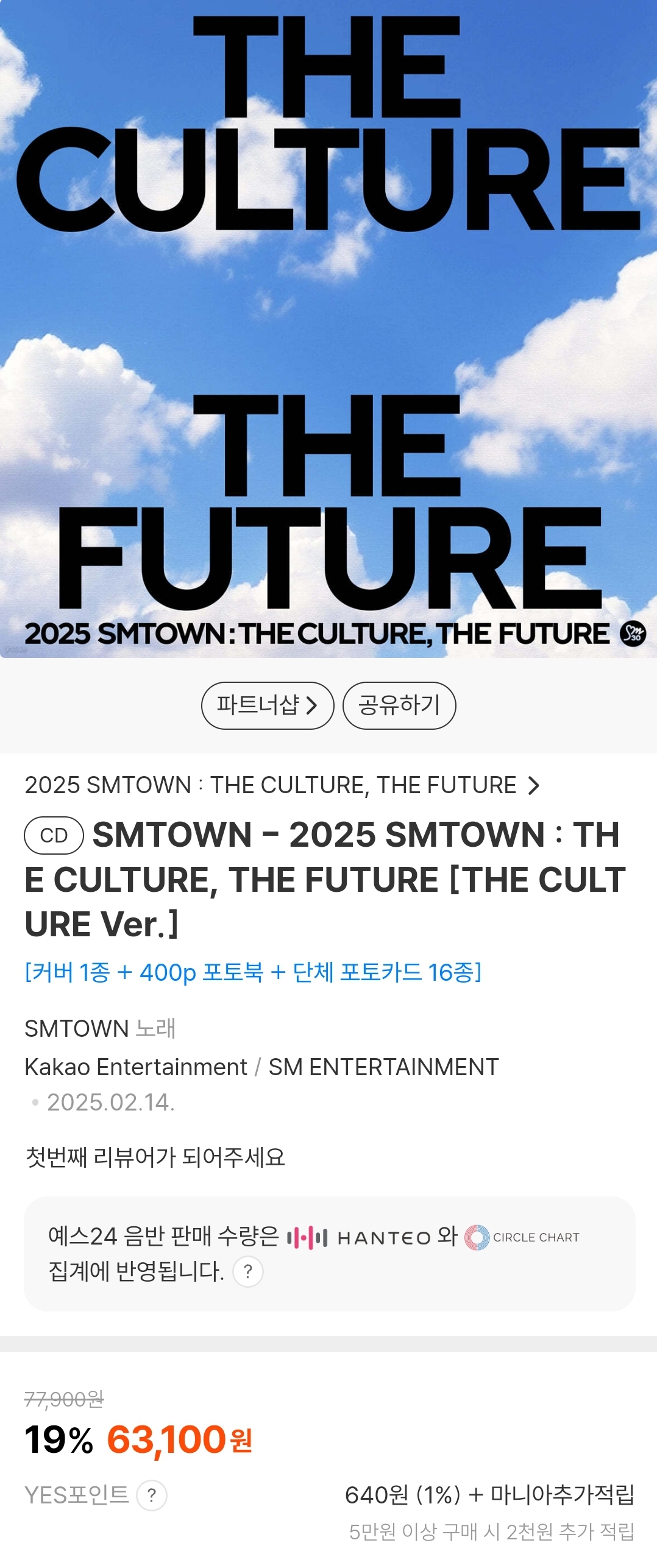 [정보/소식] 2025 SMTOWN : THE CULTURE, THE FUTURE 앨범 사양 | 인스티즈