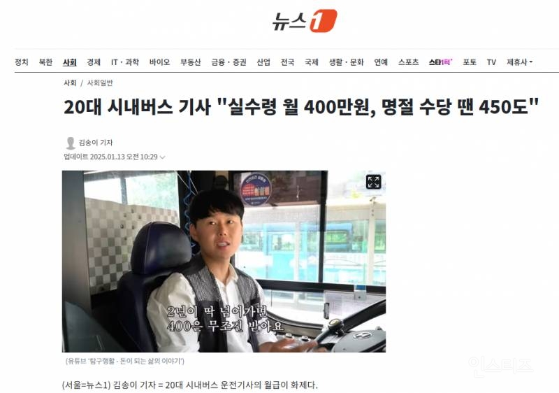 20대 시내버스 기사 "실수령 월 400만원, 명절 수당 땐 450도" | 인스티즈