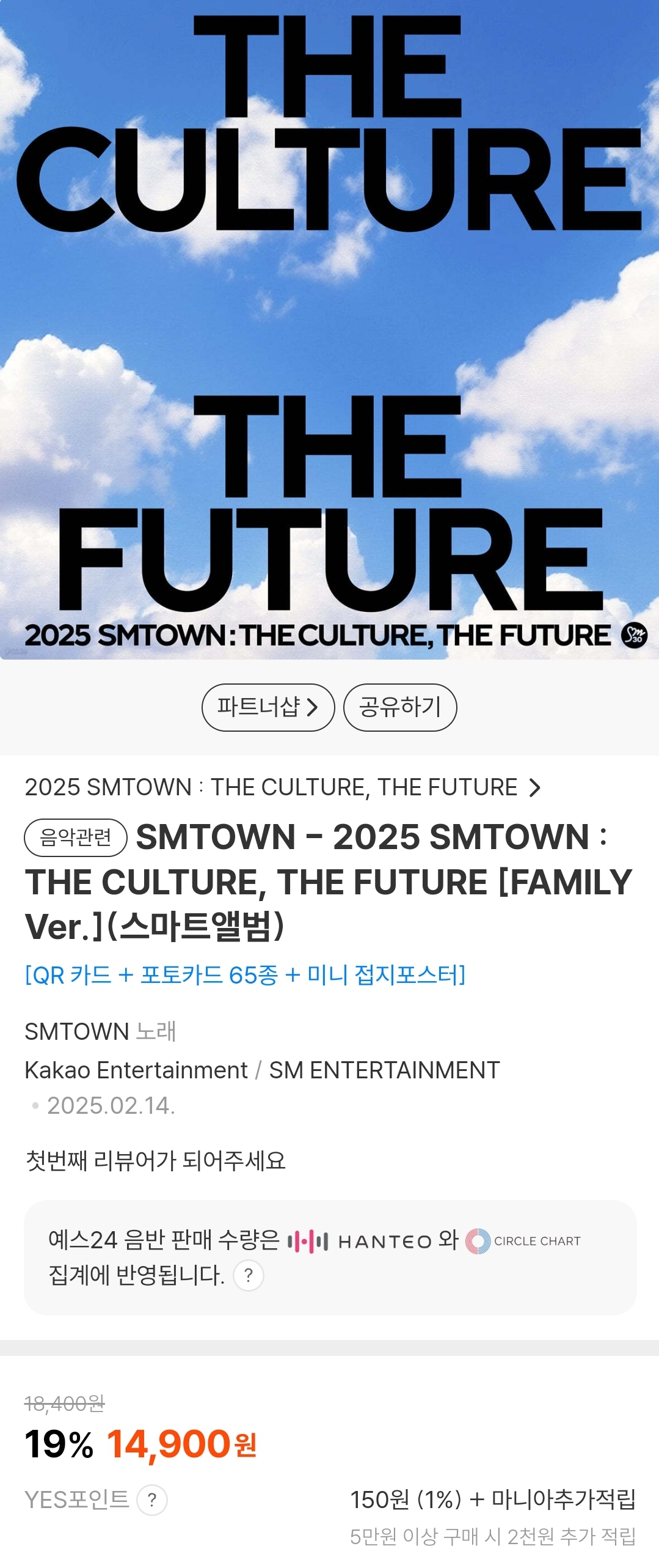 [정보/소식] 2025 SMTOWN : THE CULTURE, THE FUTURE 앨범 사양 | 인스티즈