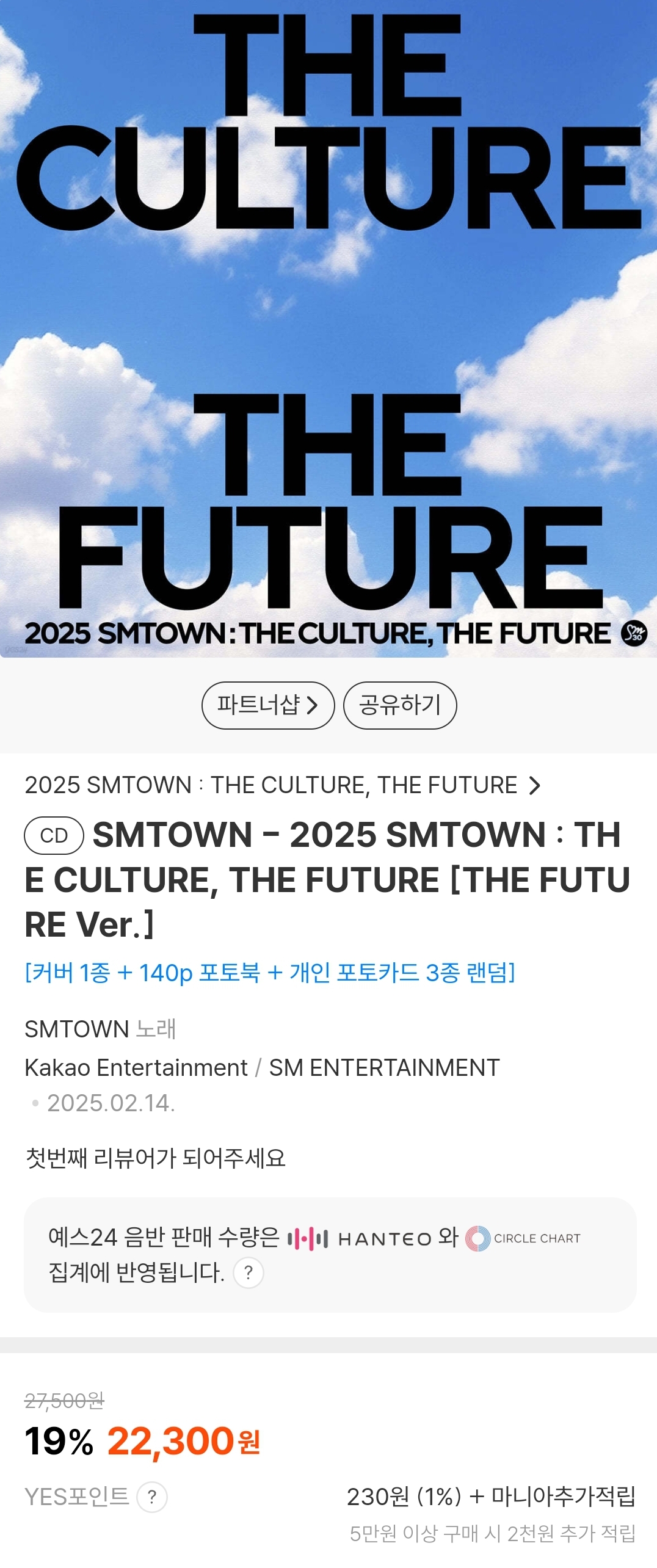 [정보/소식] 2025 SMTOWN : THE CULTURE, THE FUTURE 앨범 사양 | 인스티즈