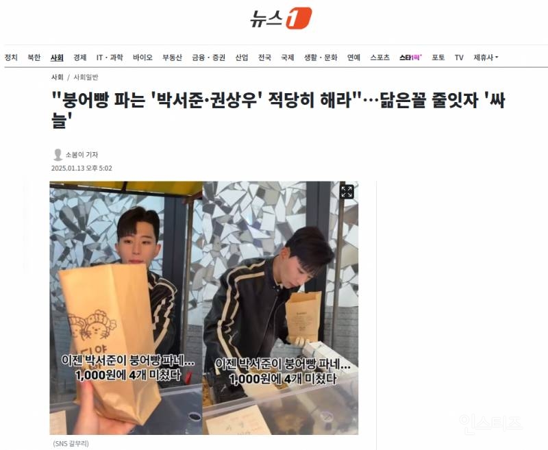 "붕어빵 파는 '박서준·권상우' 적당히 해라"…닮은꼴 줄잇자 '싸늘' | 인스티즈