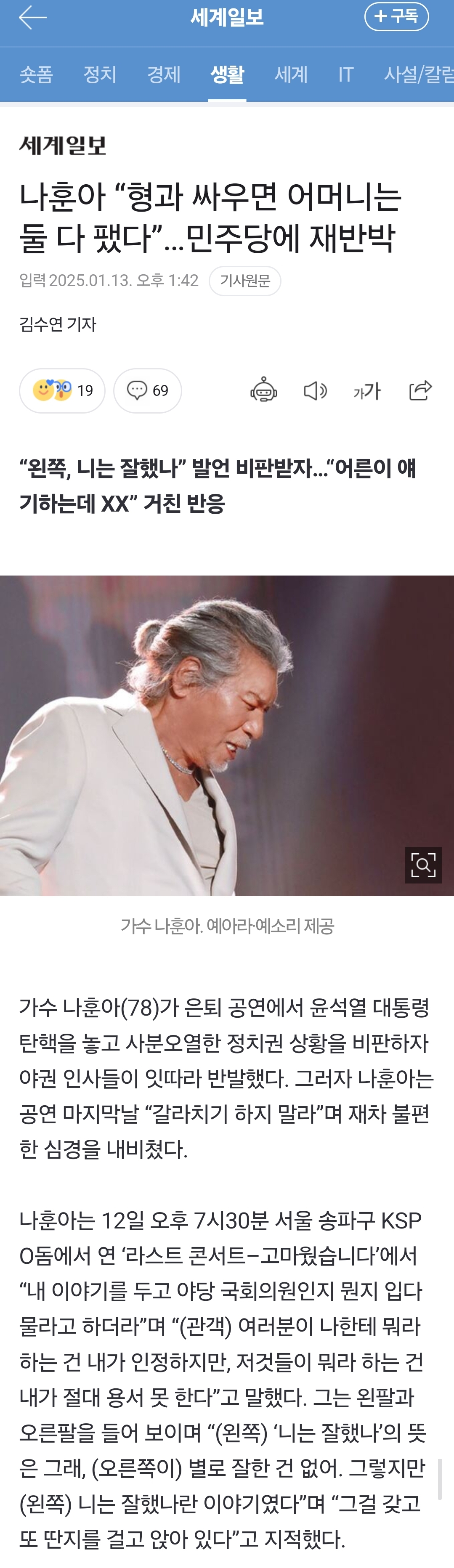 [정보/소식] 나훈아 "형과 싸우면 어머니는 둘 다 팼다”…민주당에 재반박 | 인스티즈