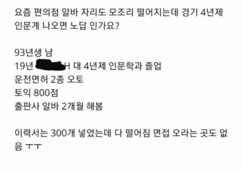 [잡담] 중소기업 300군데 떨어진 취준생이라는데 그렇게 스펙이 별로야? | 인스티즈