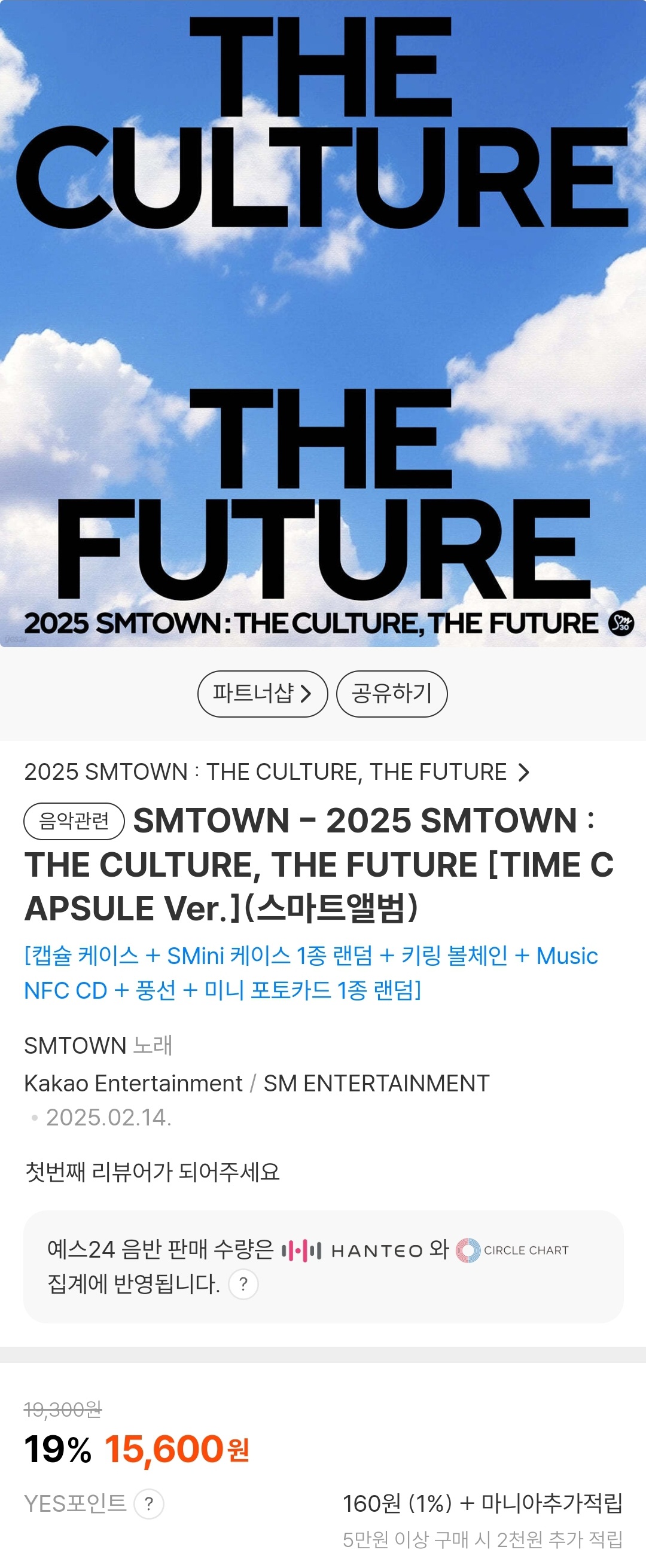 [정보/소식] 2025 SMTOWN : THE CULTURE, THE FUTURE 앨범 사양 | 인스티즈