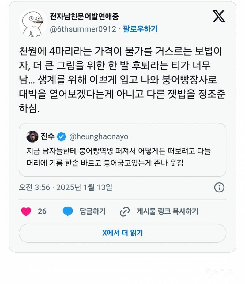 이제 붕어빵 바이럴 뇌절도 질린다 질려.jpg | 인스티즈