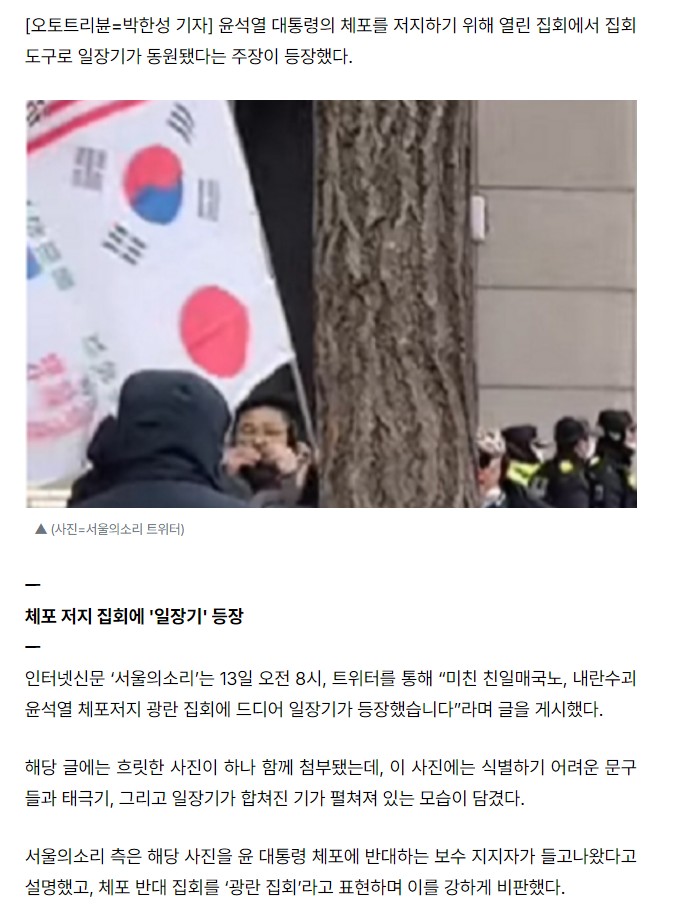 [정보/소식] 탄핵반대 집회에 등장한 일장기.jpg | 인스티즈