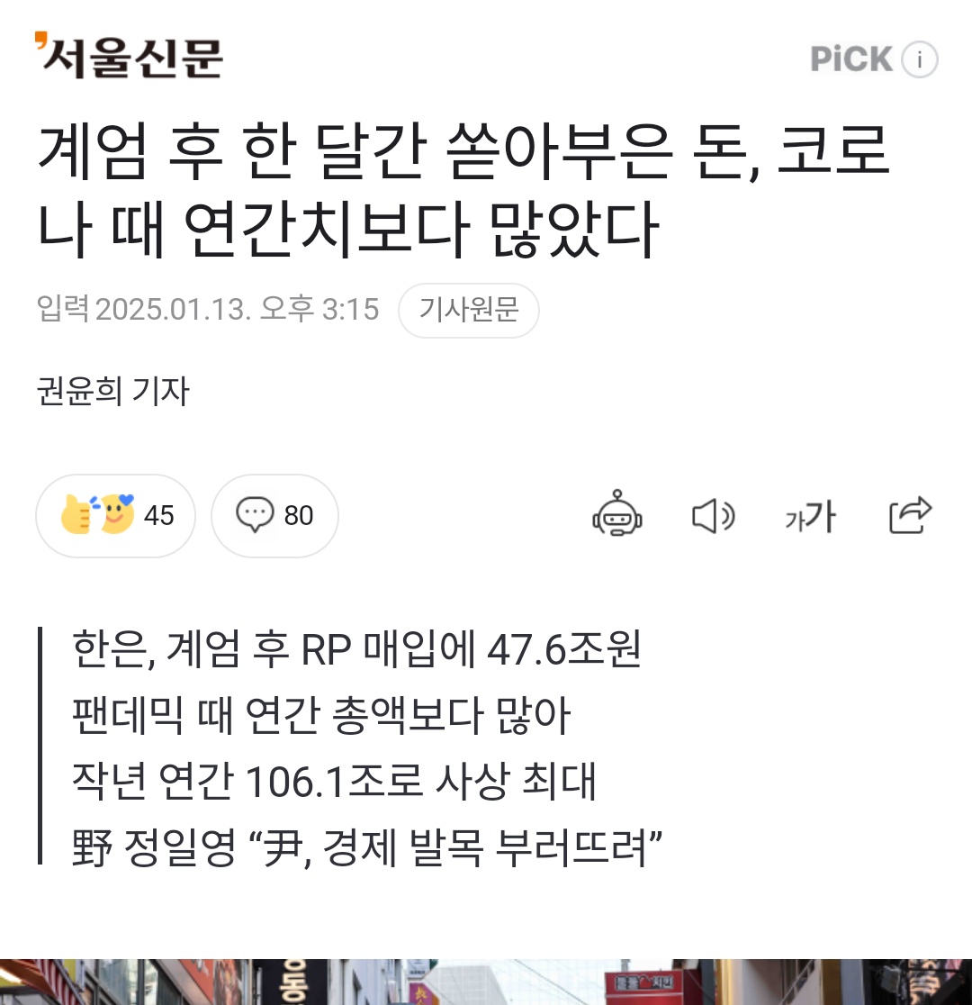 [잡담] 와 코로나 1년보다 계엄한달간 돈 더 많이 썼대 | 인스티즈