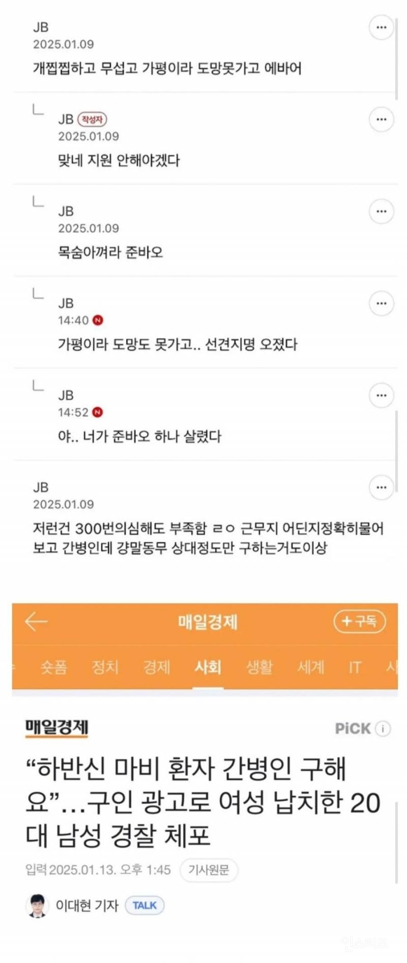 당근에 올라온 일당 60만원짜리 간병 알바 | 인스티즈