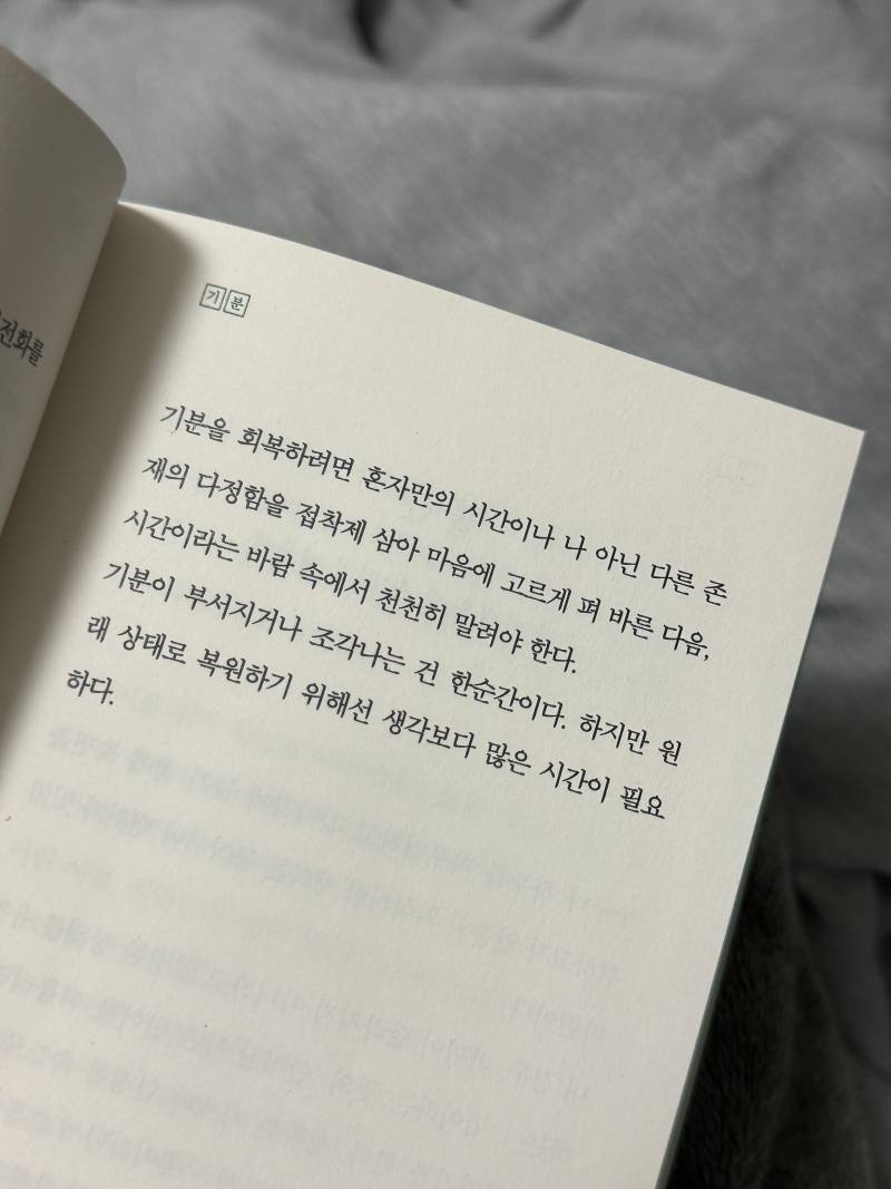 [잡담] 책 읽는 중인데 표현이 너무 좋다 | 인스티즈