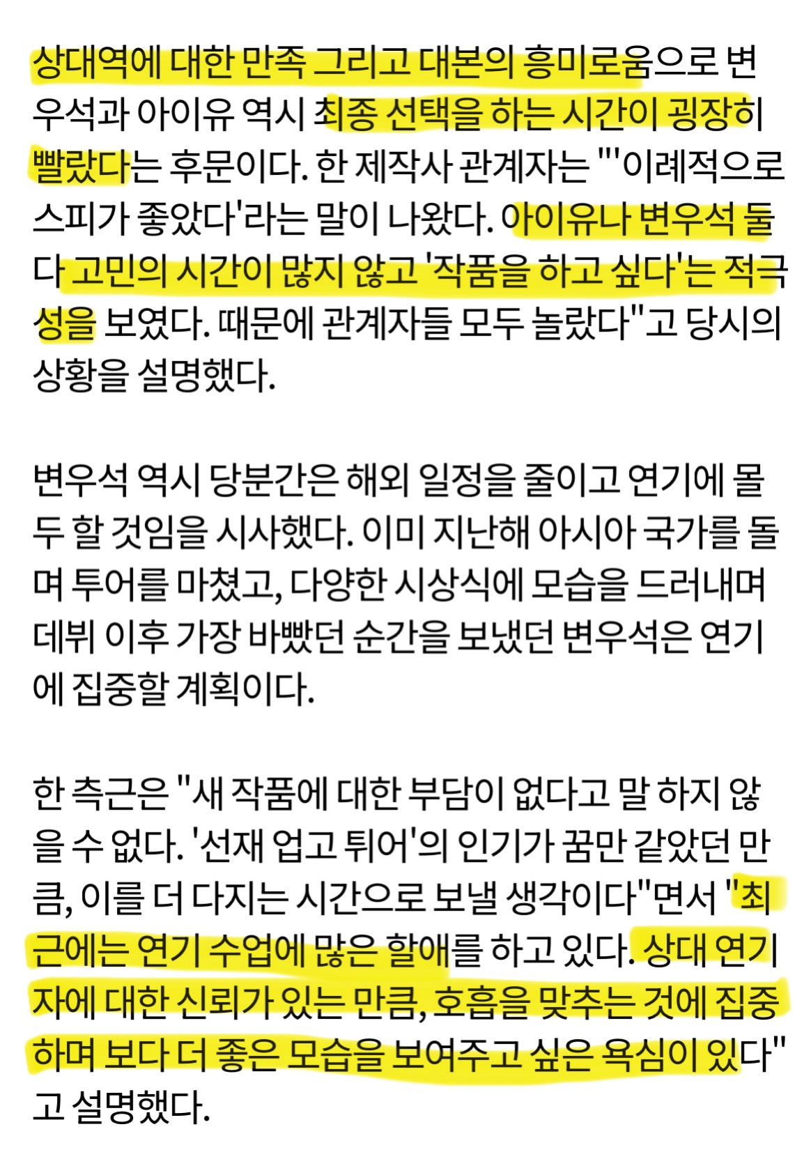 [잡담] 21세기 대군부인 새로 뜬 기사보는데 되게 흥미롭다 | 인스티즈