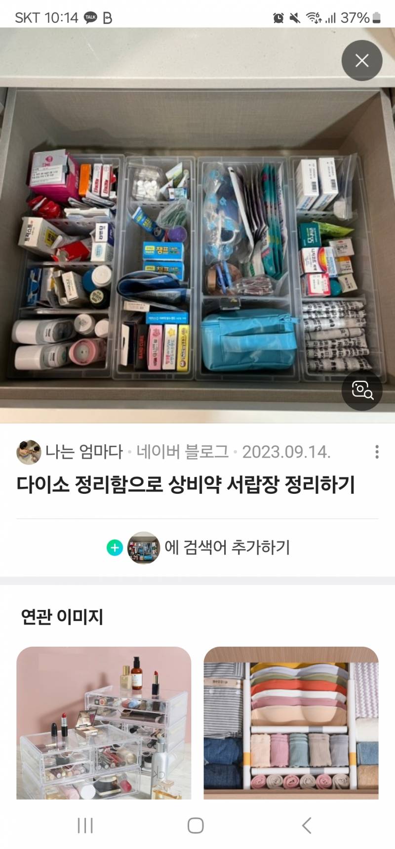 [잡담] 정리 잘하는 익들아 | 인스티즈