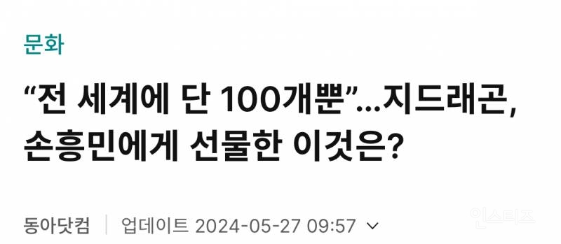 손흥민이 인생에서 처음으로 구매한 아이돌 앨범.JPG | 인스티즈