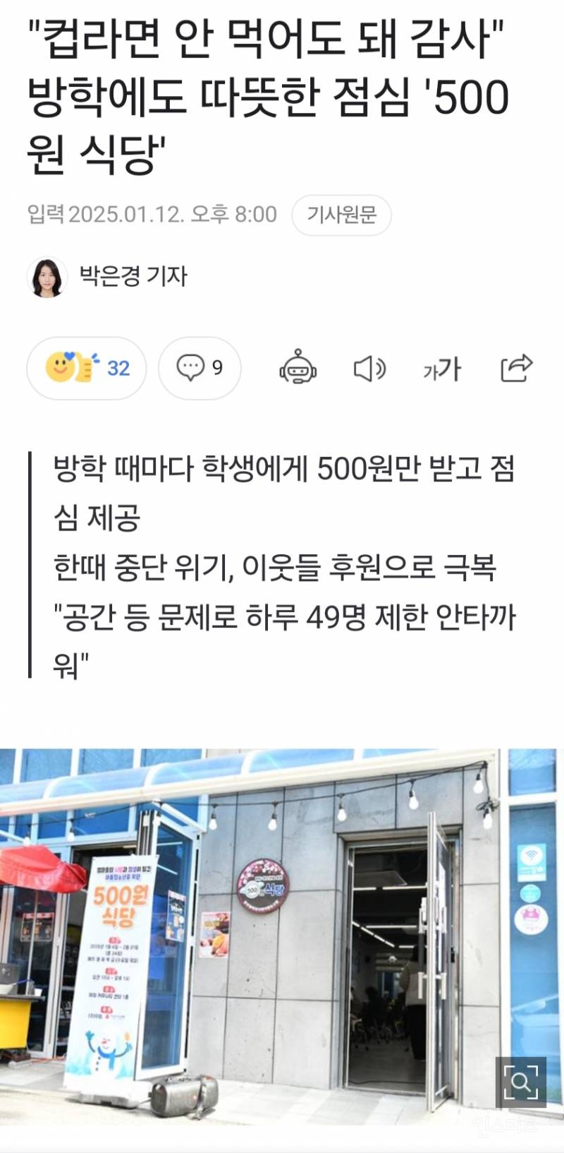 컵라면 안 먹어도 돼 감사" 방학에도 따뜻한 점심 '500원 식당' | 인스티즈