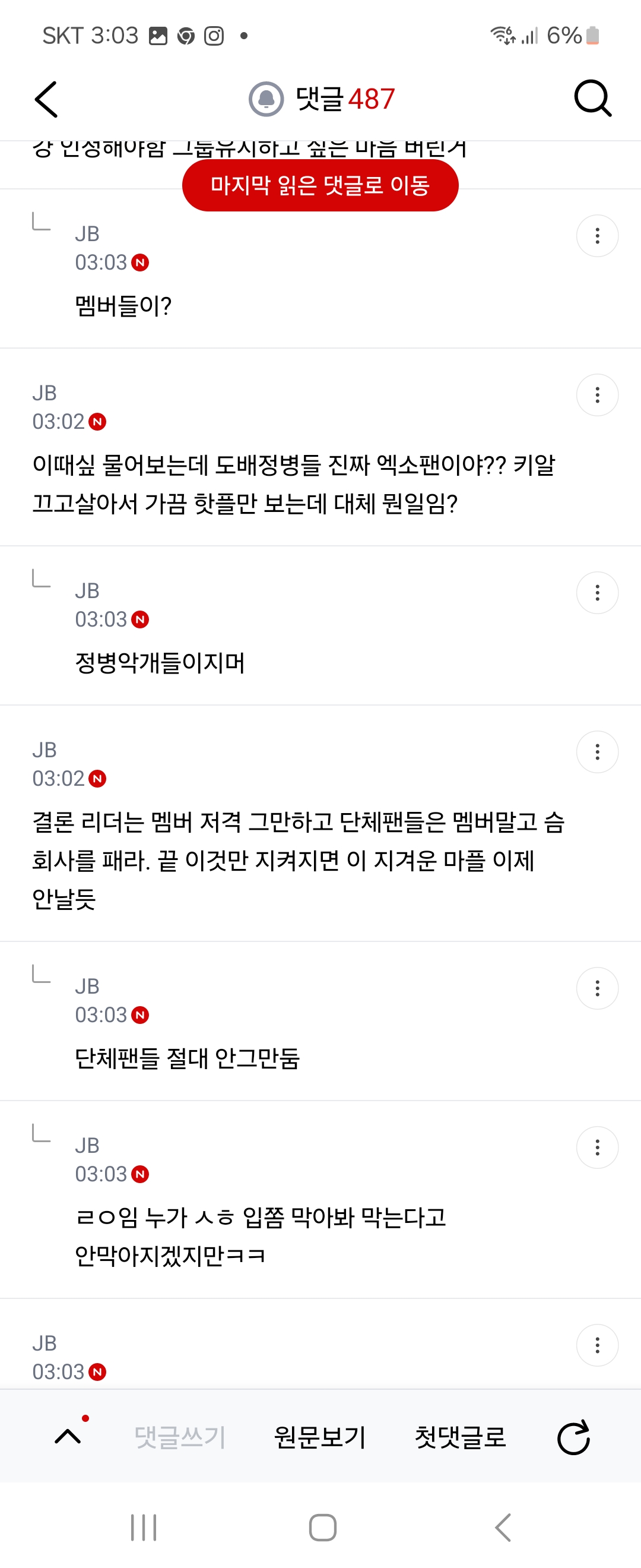 [마플] 지금도 그 엠씨몽 소속사로 간 첸백시팬들 엑소 나머지 까고있더라 희망고문한다 하면서 특히 수호 까고 | 인스티즈