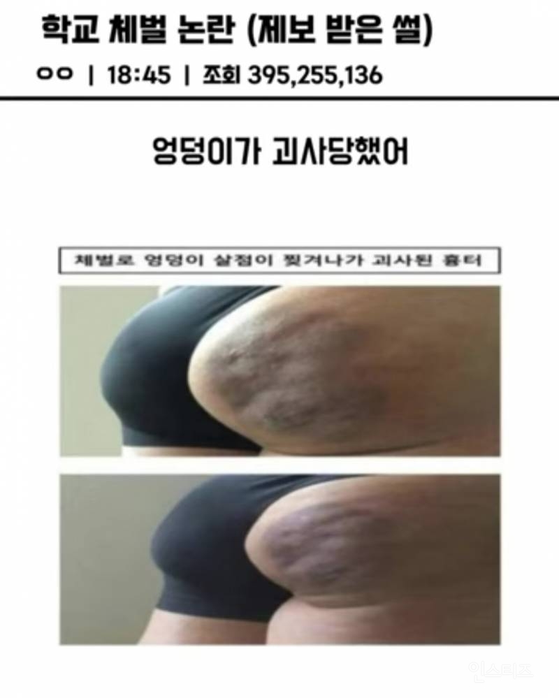 현 30대 과거 학교 체벌 레전드.jpg | 인스티즈