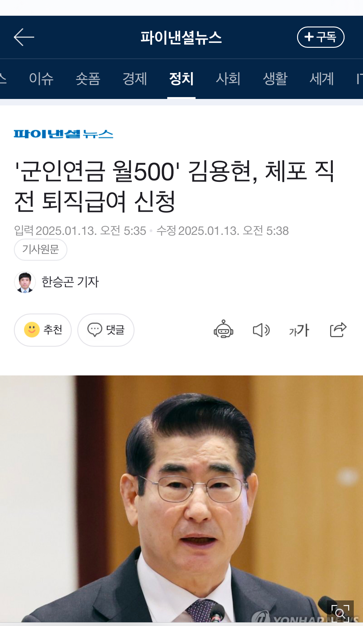 [잡담] 김용현 군인연금 월 500만원 | 인스티즈