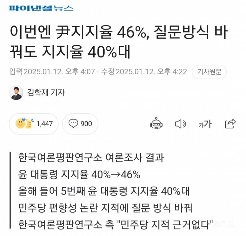 대통령 지지율 40% 돌파, 계엄 이전보다 높아짐.jpg | 인스티즈