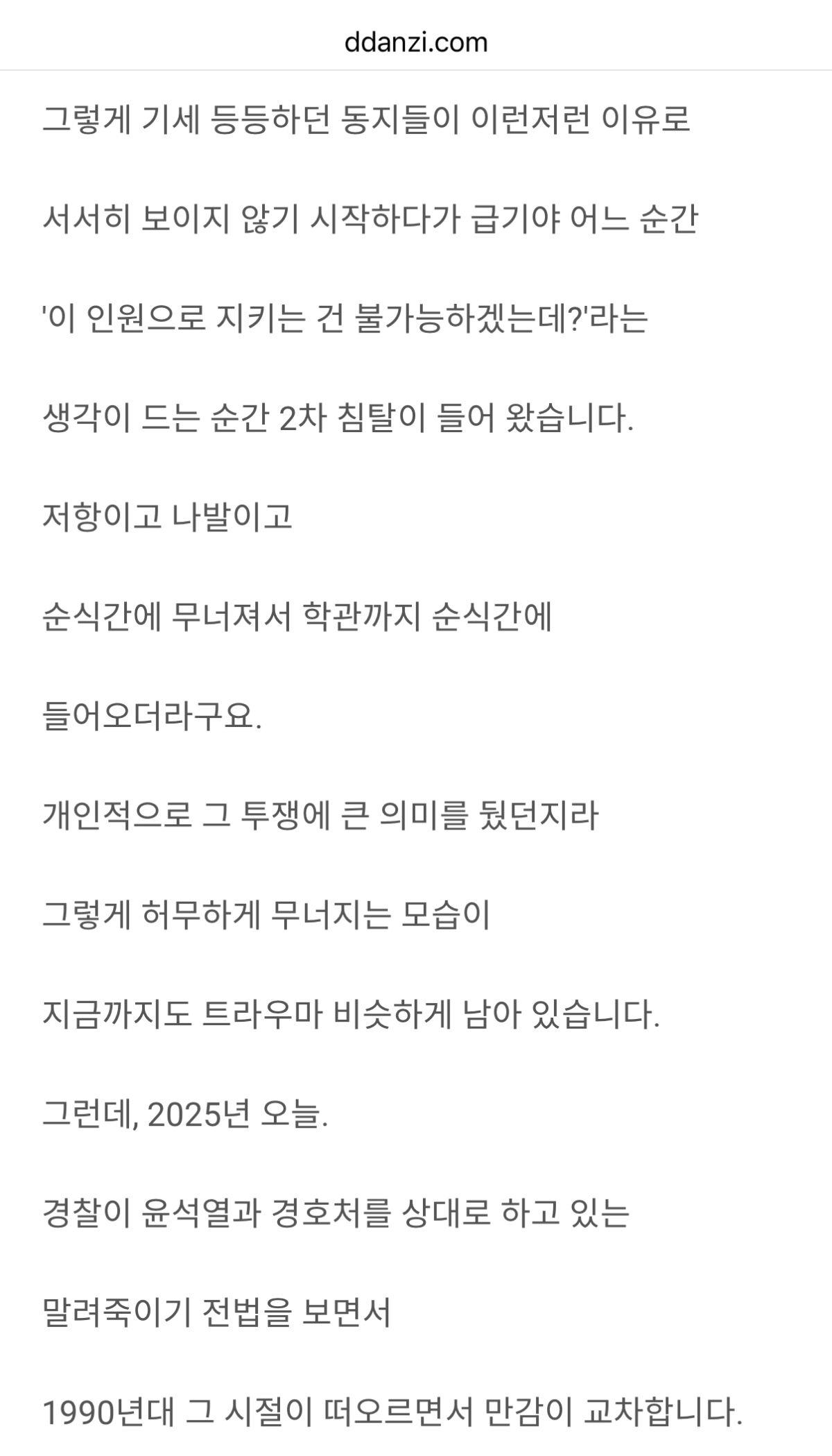 [정리글] 경찰은 그들이 해오던 가장 악랄한 방식으로 윤석열을 상대하는 중입니다 | 인스티즈