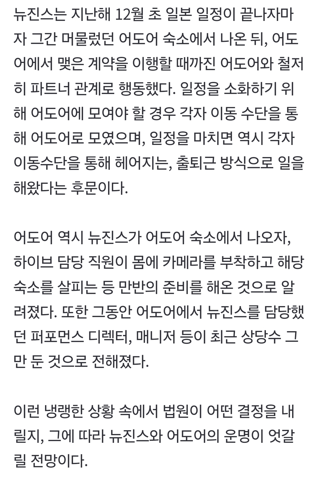 [정보/소식] 뉴진스가 숙소를 나오자 하이브 담당 직원이 몸에 카메라를 부착하고 숙소를 살피게 했다는 어도어 & 하이브 | 인스티즈