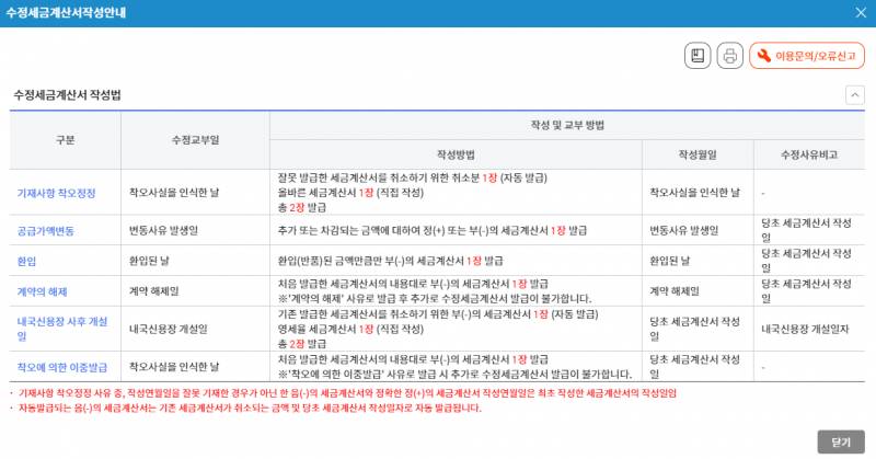 [잡담] 나라장터 세금계산서 수정발급 아는 익? ㅠㅠㅠㅠㅠㅠ | 인스티즈