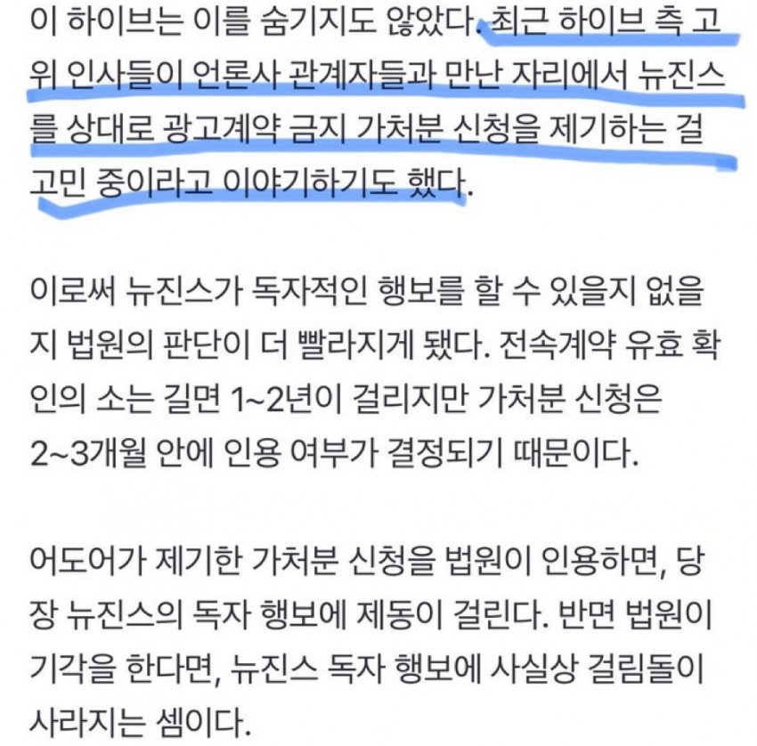 [마플] 저기사에서 중요한건 이건듯 하이브 = 어도어 한몸 언론사에다가 바로 뿌린다는거 | 인스티즈