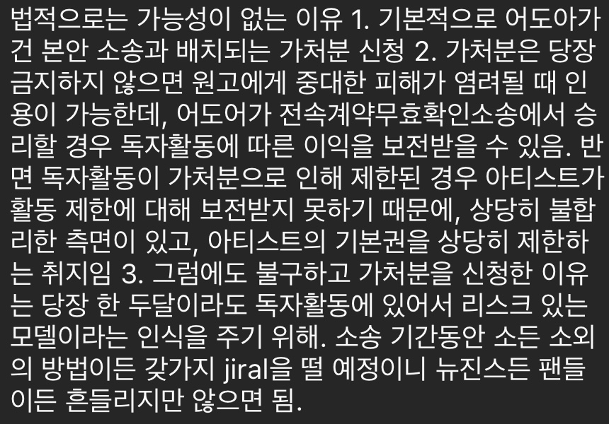 [잡담] 어도어가 뉴진스 광고계약금지 가처분 건 이유와 예상결과 | 인스티즈