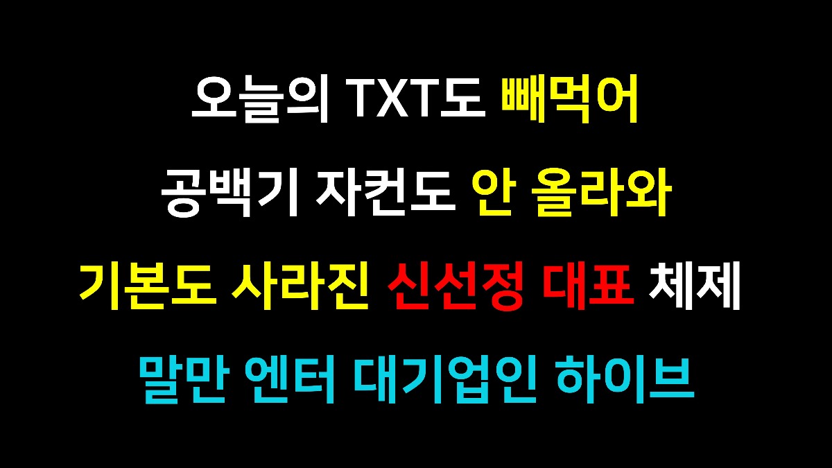 [정보/소식] 울분이 느껴지는 투바투 팬들의 트럭 시위 문구 | 인스티즈