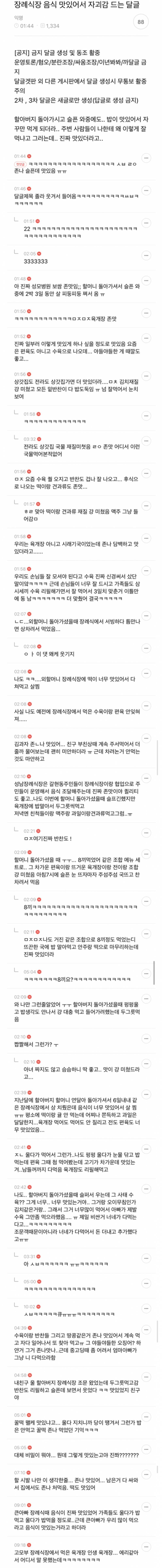 장례식장 음식 맛있어서 자괴감 드는 달글 | 인스티즈