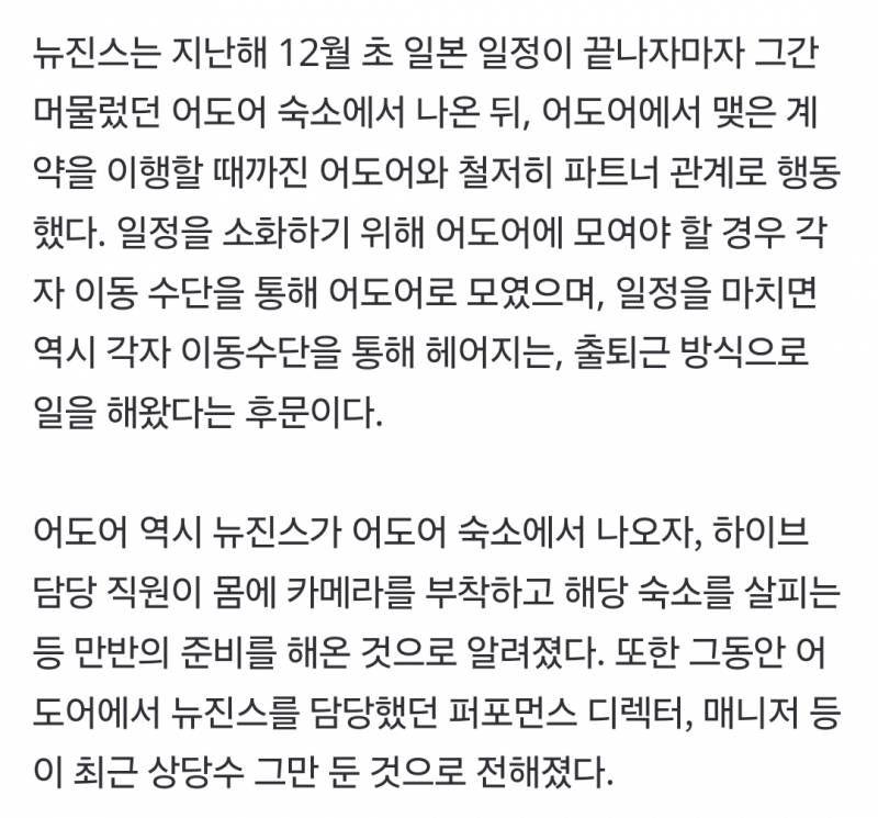 뉴진스 멤버들 다 나간 숙소에 하이브 직원이 몸에 카메라 부착하고 들어갔었다고 함 | 인스티즈