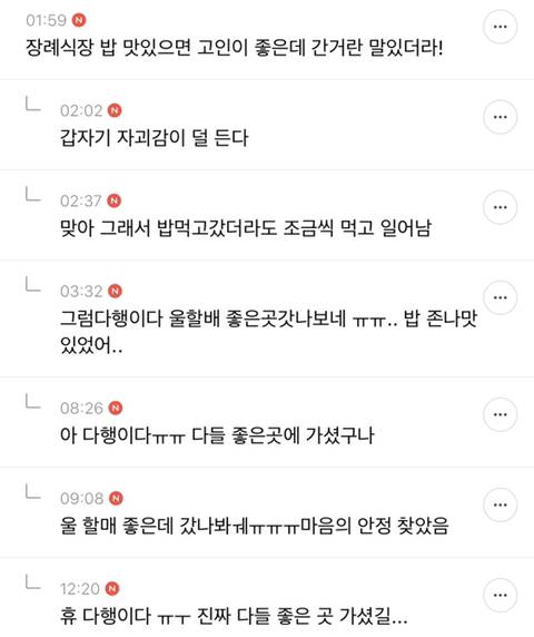 장례식장 음식 맛있어서 자괴감 드는 달글 | 인스티즈