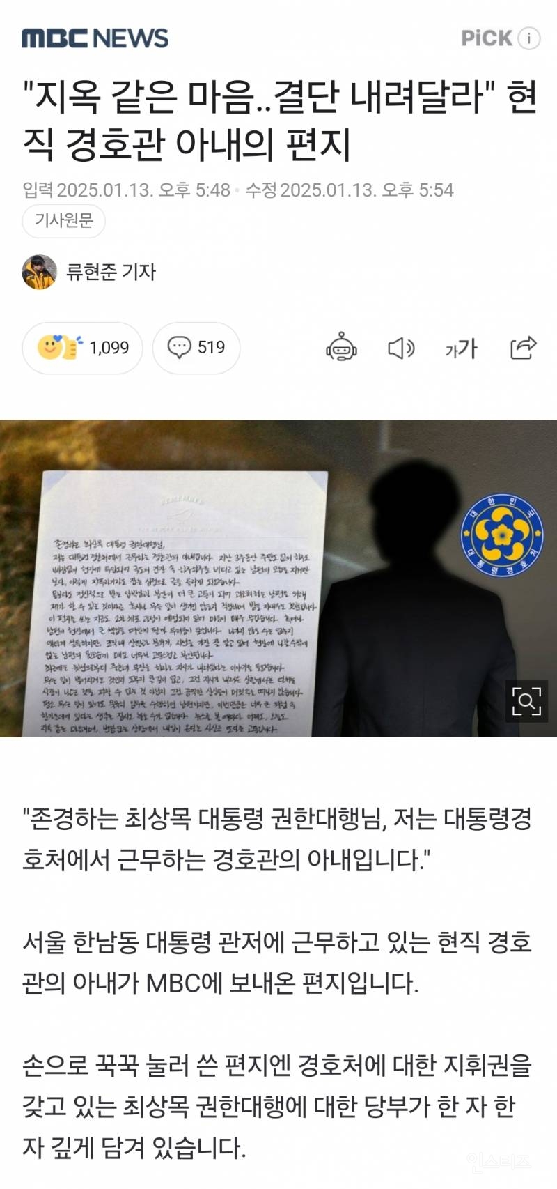 "지옥 같은 마음결단 내려달라" 현직 경호관 아내의 편지 | 인스티즈