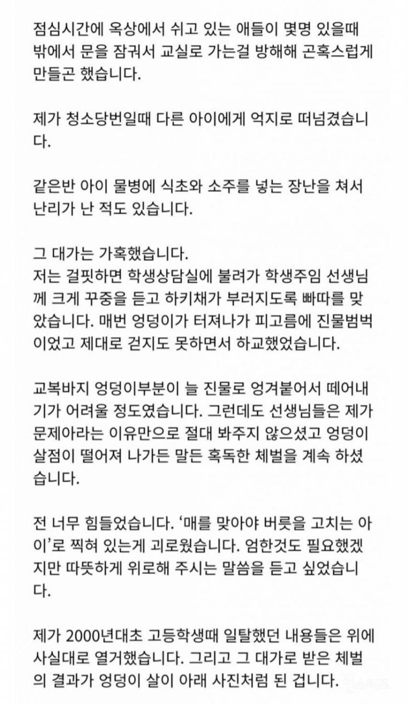 학폭가해자 자녀를 봐주지 말라고 하신 엄마 | 인스티즈